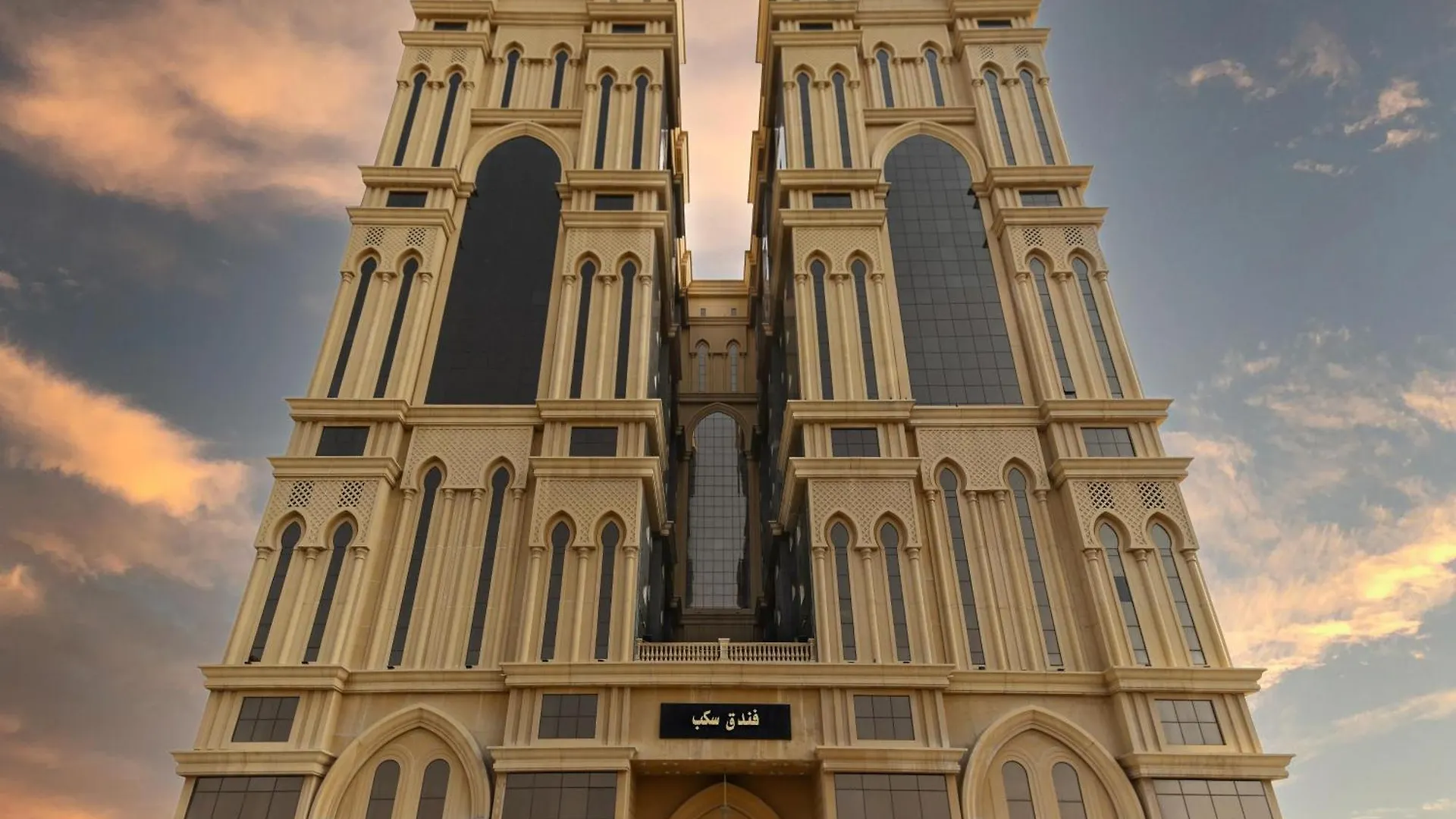Sakab Hotel Makkah مكة